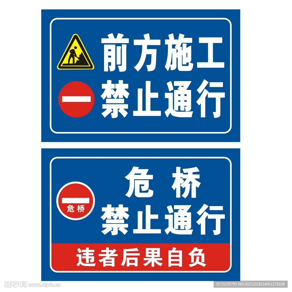 前方施工