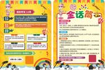 金话筒 简介 展板 海报