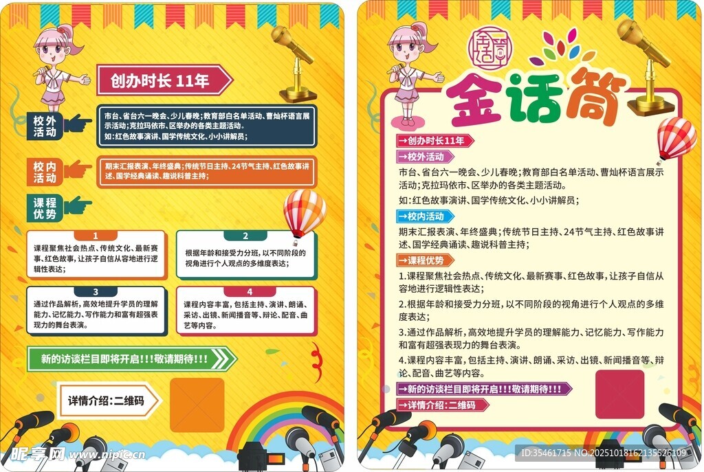 金话筒 简介 展板 海报