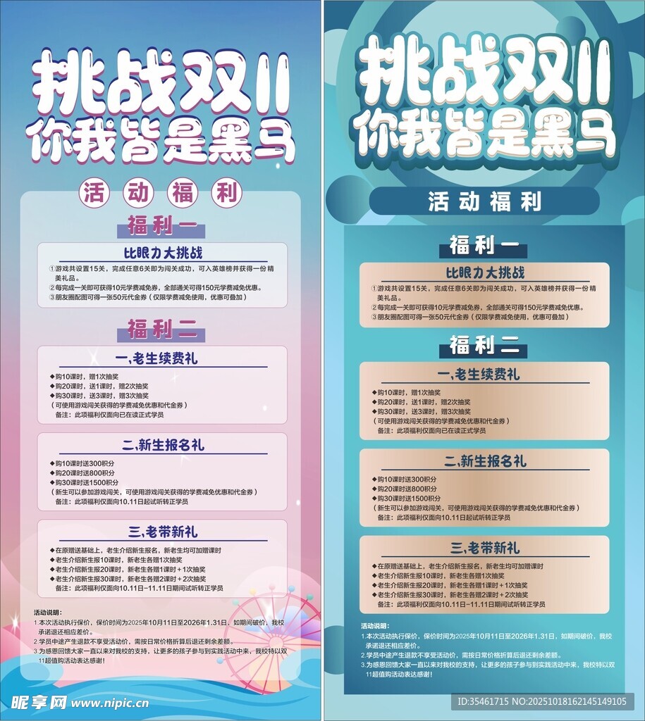 金话筒 展架画面 活动展架