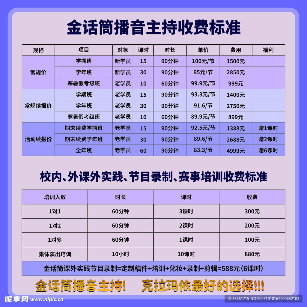 收费标准 价目表