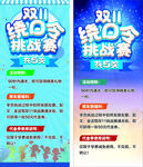 双11绕口令挑战赛 展架