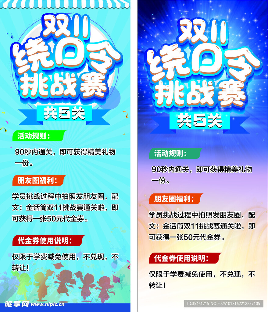 双11绕口令挑战赛 展架