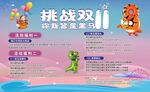 挑战双11 你我皆是黑马展板