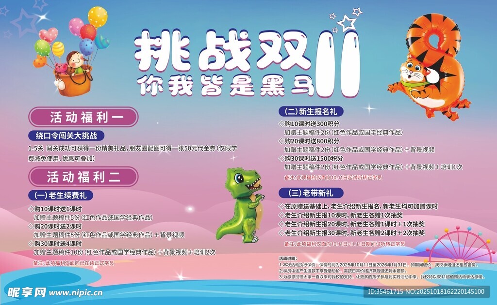 挑战双11 你我皆是黑马展板
