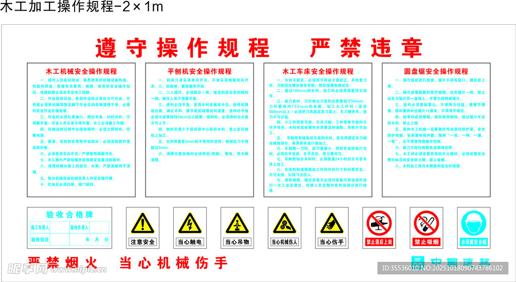 木工加工棚操作规程