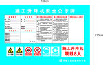 中建施工升降机安全公示牌