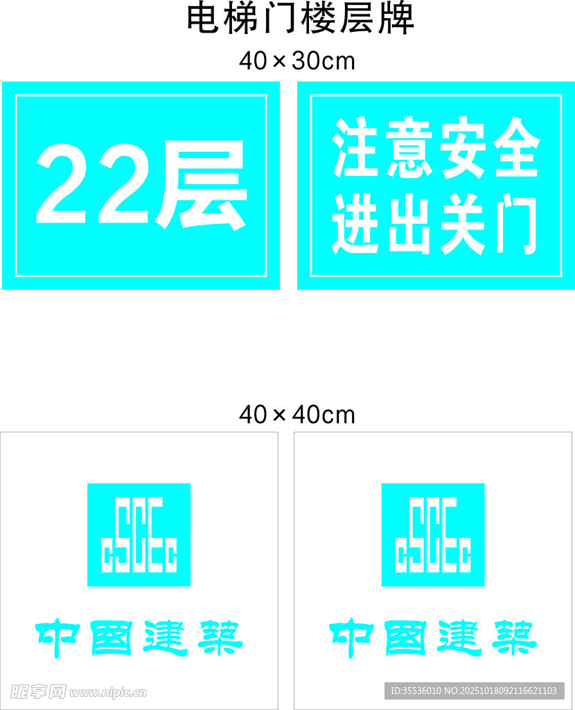 中建工地电梯楼层标识牌