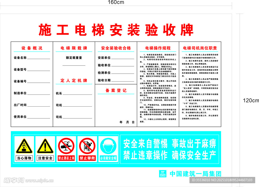 施工电梯安装验收牌