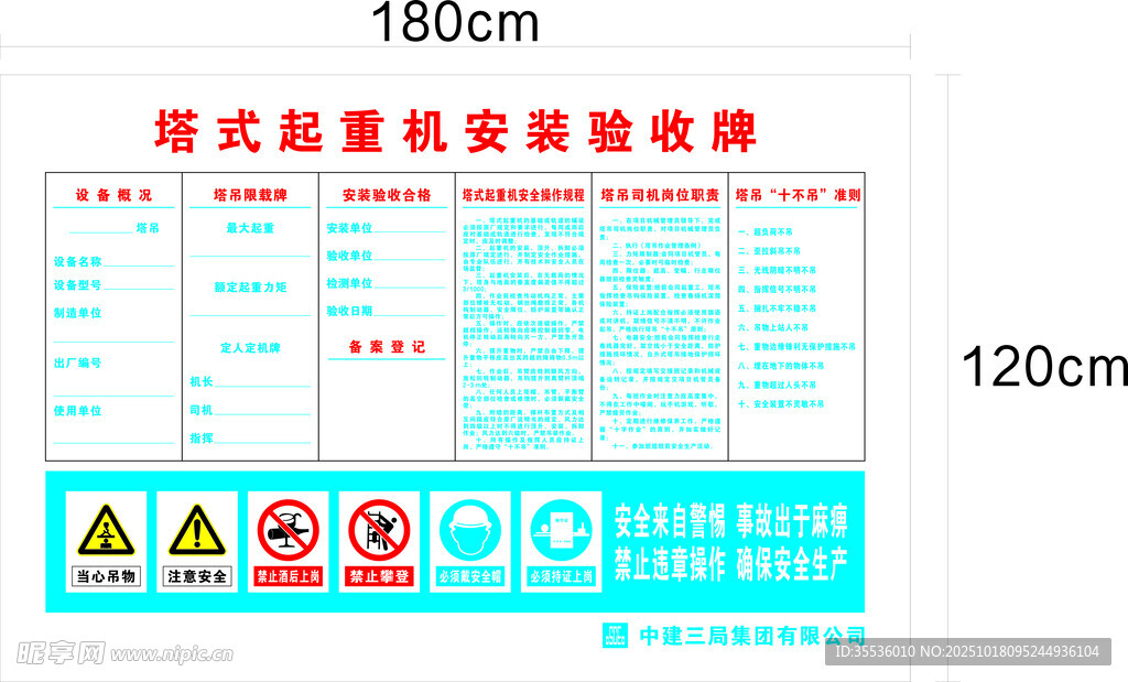 塔式起重机安装验收牌