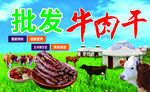 批发牛肉干