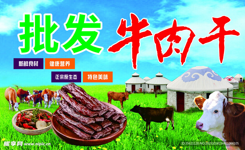 批发牛肉干