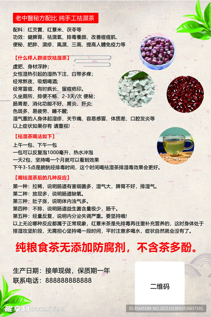 祛湿茶宣传页展示