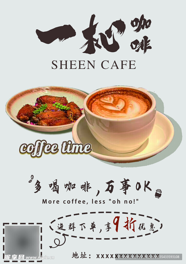 咖啡馆美食海报