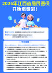 居民医保缴费指南