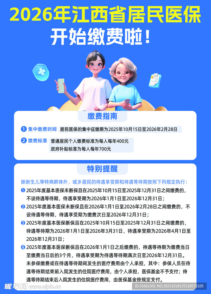 居民医保缴费指南