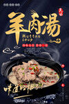 美味羊肉汤