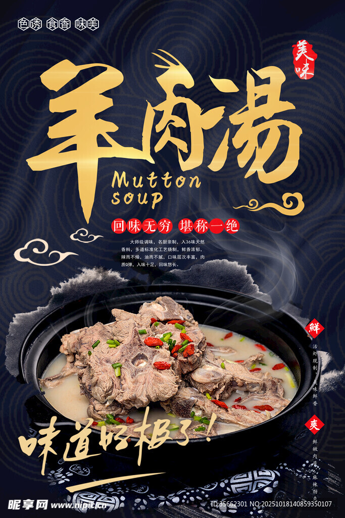 美味羊肉汤