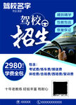 驾校招生优惠广告