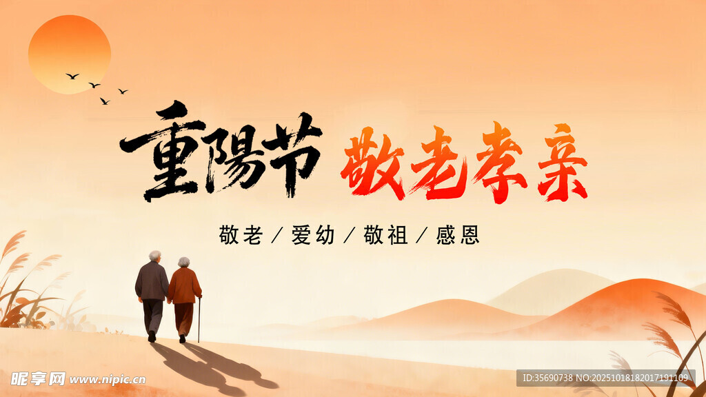 重阳节伴老人赏景