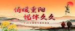 情暖重阳祝福语海报