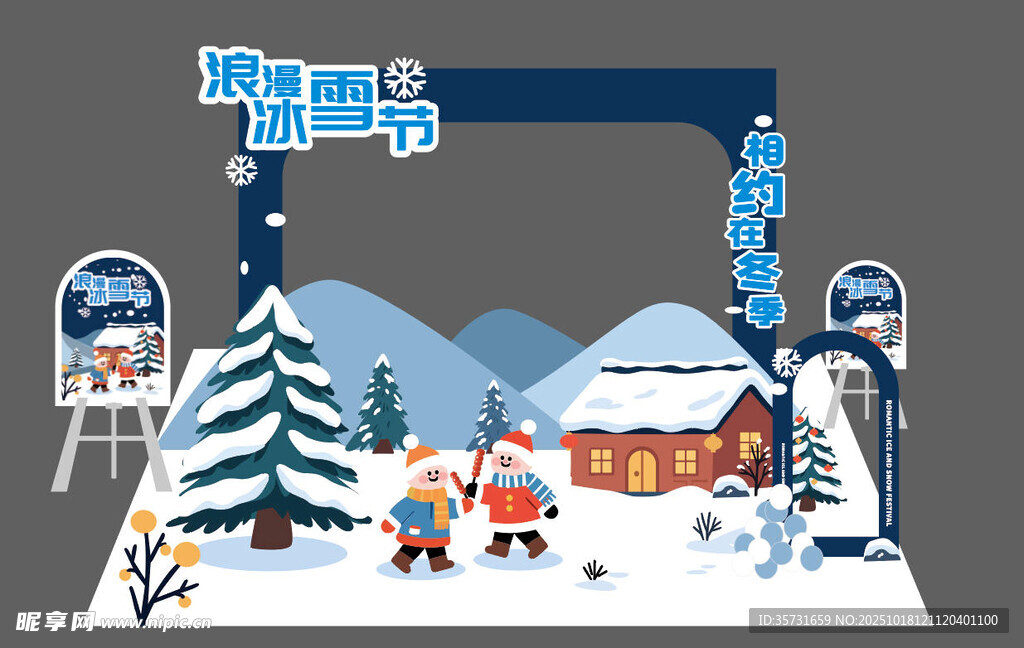 冬日冰雪节雪景雪人美陈场景