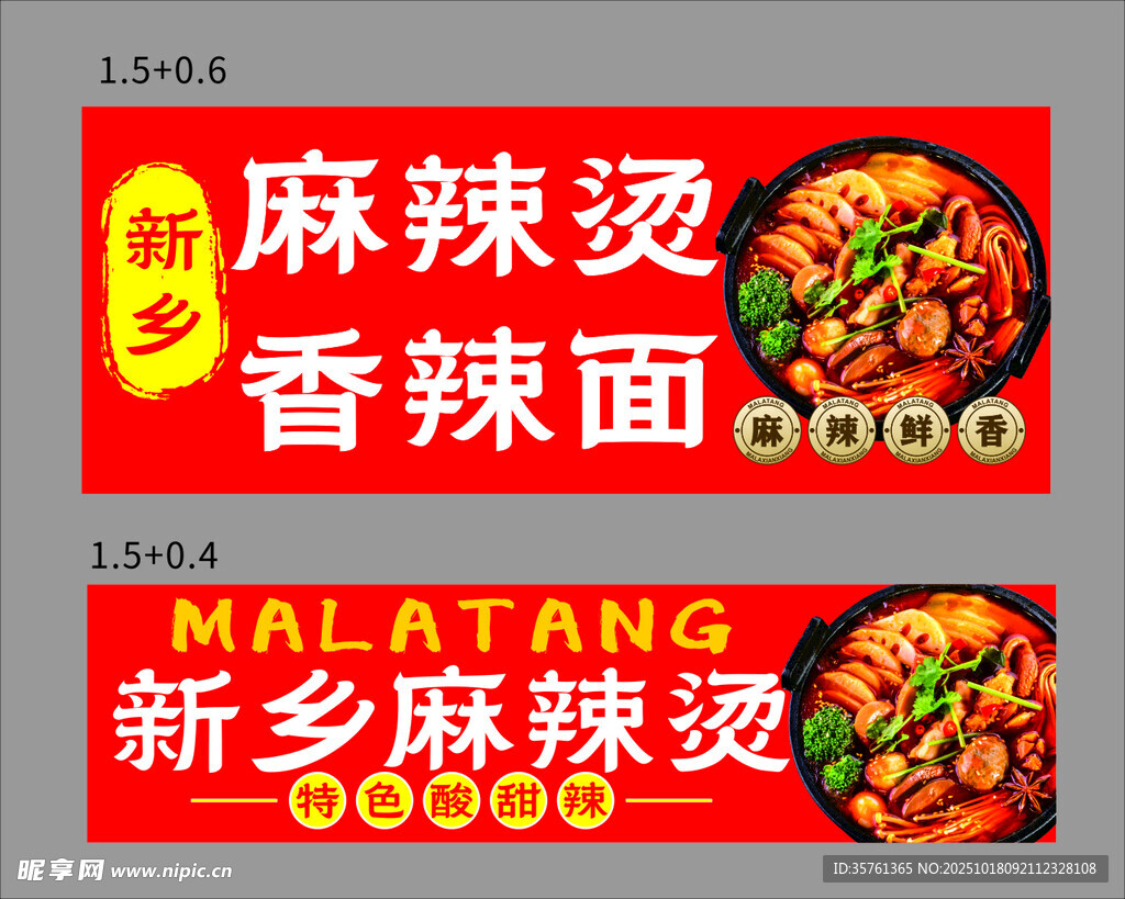 新乡麻辣烫香辣面宣传海报