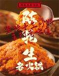 火锅好伴侣