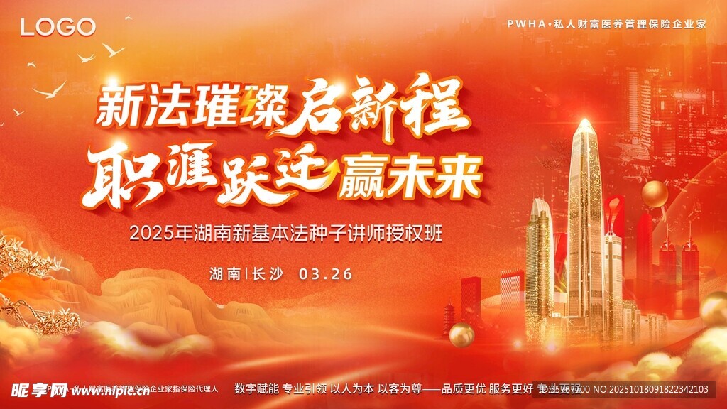 启新程赢未来橙色主题活动展板