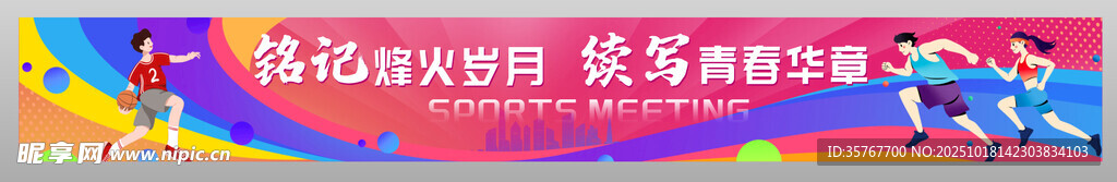 运动横幅