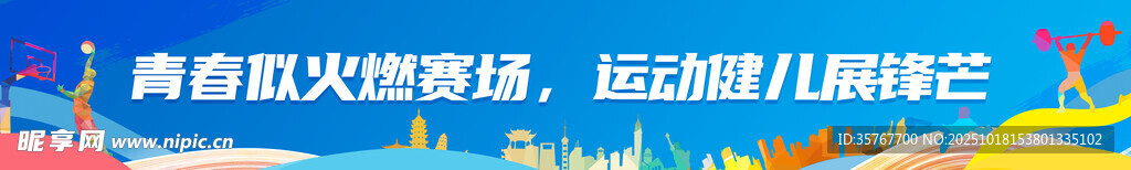 高校运动会标语横幅