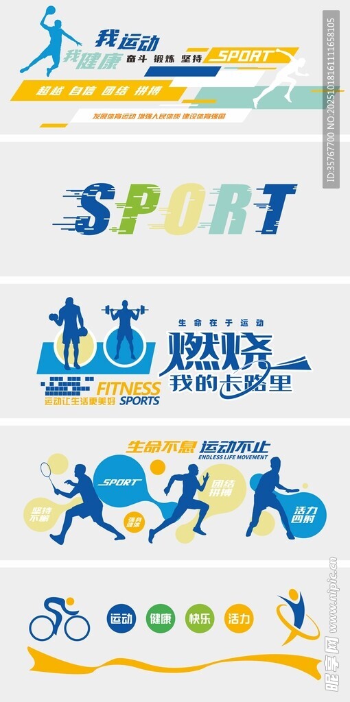 校园运动会文化墙