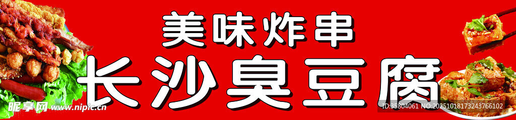 长沙美味炸臭豆腐