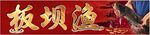 鱼