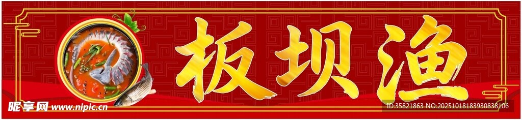 渔