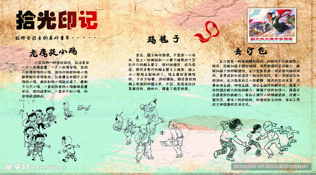 丢沙包老鹰捉小鸡怀旧游戏踢毽子