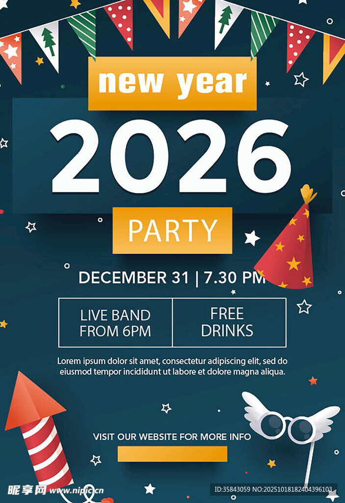 2026新年派对活动宣传海报