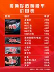 修车厂价目表