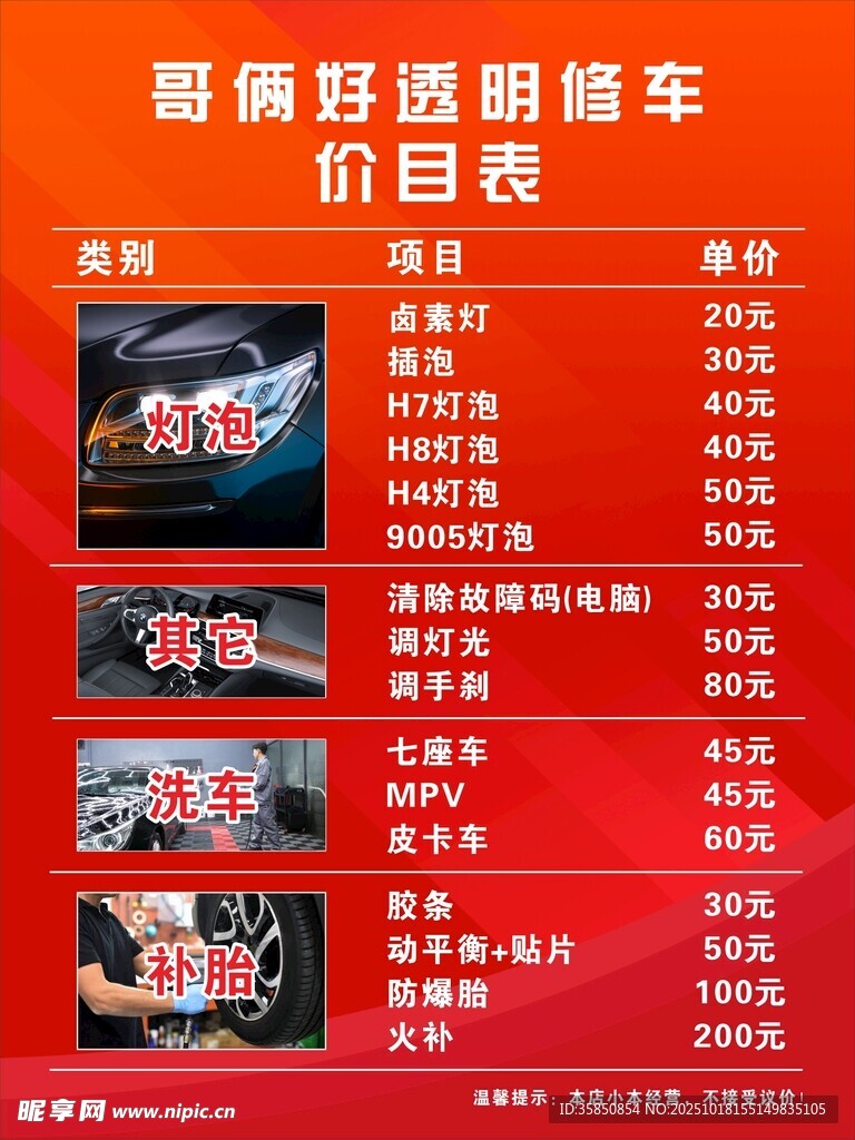 修车厂价目表