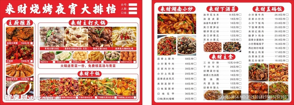 点菜单