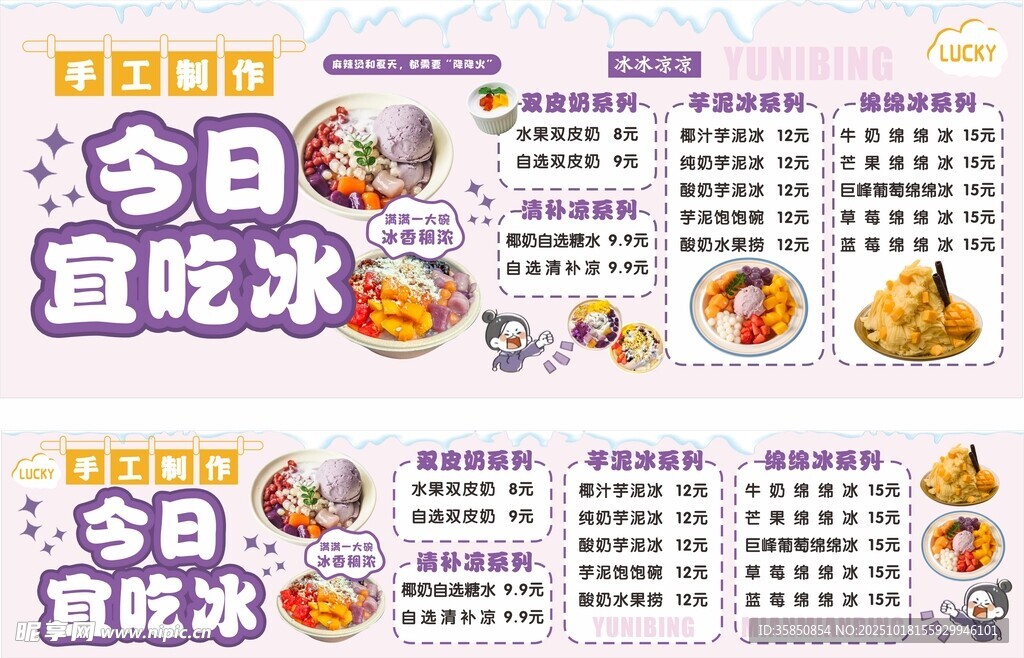芋泥冰