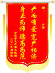 严而有爱锦旗表师恩