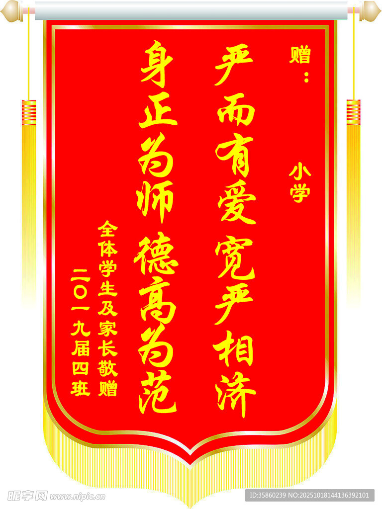 严而有爱锦旗表师恩