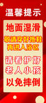 地面湿滑温馨提示牌