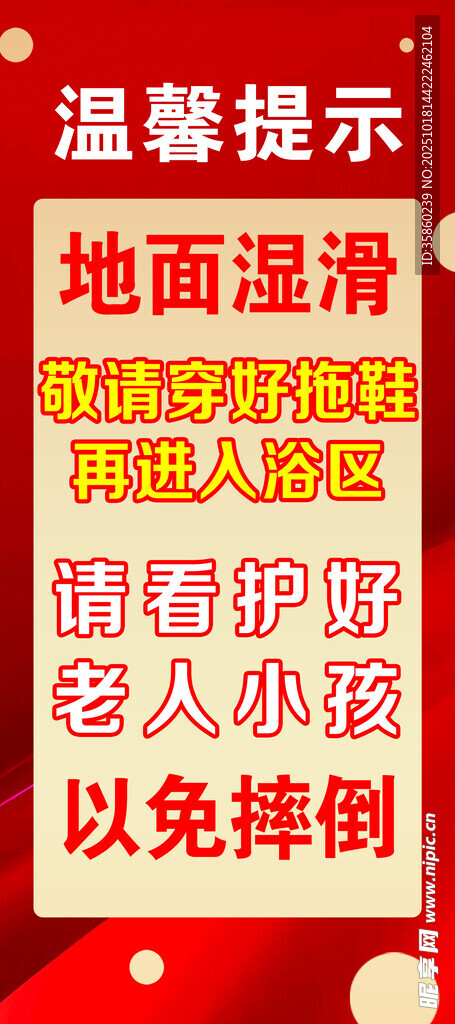 地面湿滑温馨提示牌