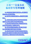 临时停车管理规则