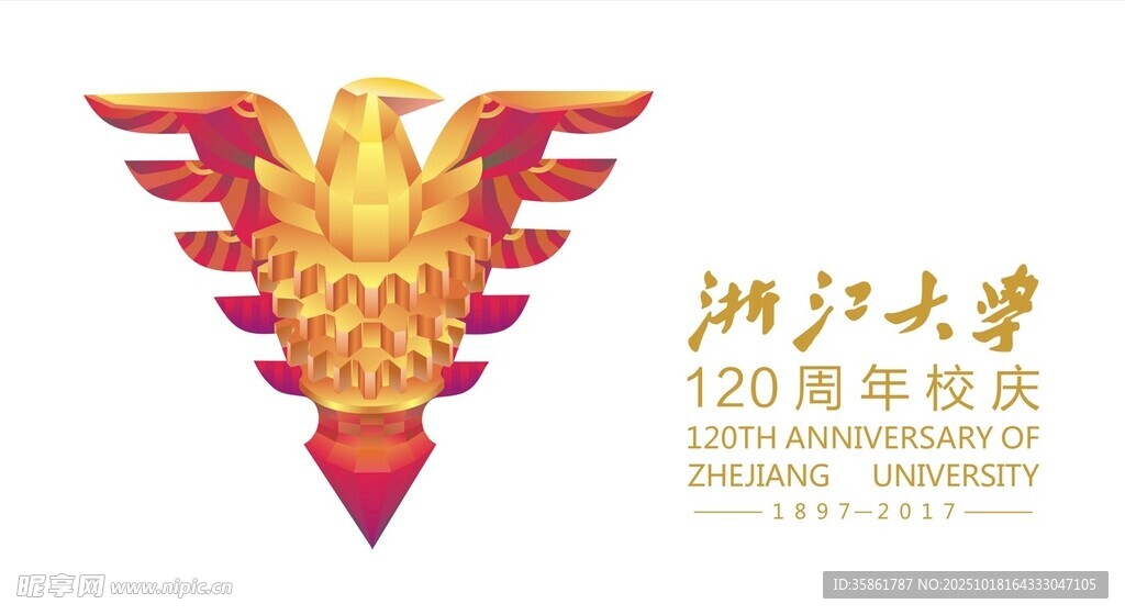 浙江大学120周年校庆标志