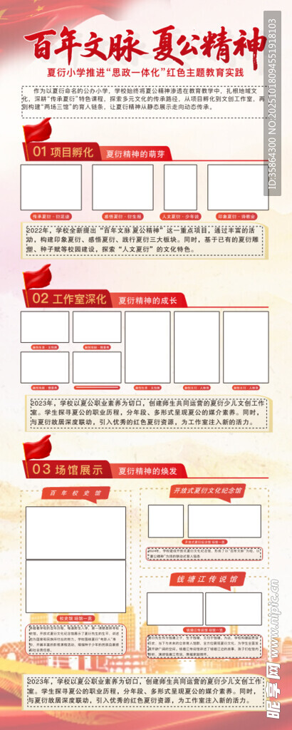 百年文脉 夏公精神 学校展架