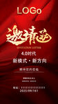  邀请函
