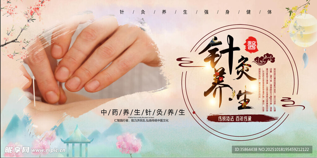  针灸海报 